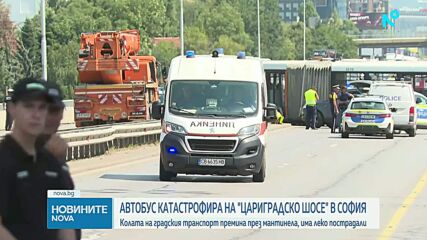 Автобус скъса мантинелата и навлезе в насрещното на „Цариградско шосе“, има пострадали