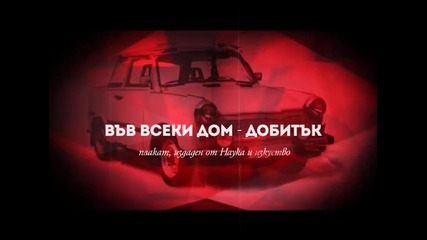 VIP Brother 2014: Във всеки дом...