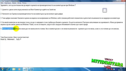 Как да видим оценката на производителността на компютъра си при Windows 7 