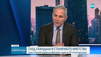 Политолог: Оставката на Петков изглежда като отчаян акт на спасение