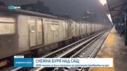 Снежна буря в САЩ: 1600 полета са били отменени на източното крайбрежие за ден