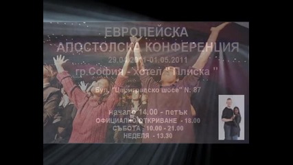 Апостолска Конференция - София 29.04 - 1.05.2011 