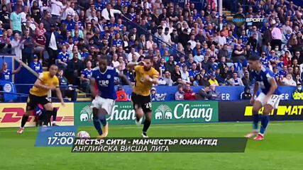 Лестър Сити - Манчестър Юнайтед на 16 октомври, събота от 17.00 ч. по DIEMA SPORT 2