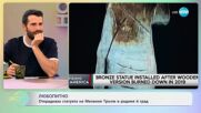 Откраднаха статуята на Мелания Тръмп в родния й град - „На кафе“ (21.05.2025)