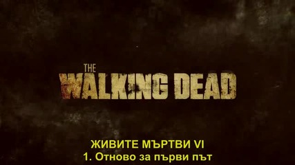 The.walking.dead. S06 E01 бг. субтитри