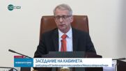 Министерският съвДенков: ЕК се притеснява за липсата на присъди за нарушения по високите етажи на вл
