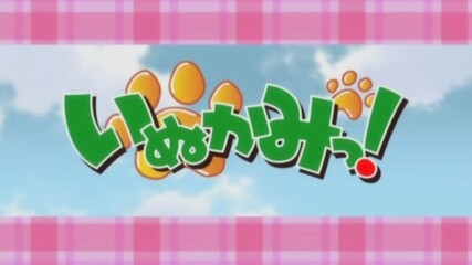 [eng sub] Inukami! [ep.08]