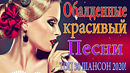Нереально красивый Шансон!
