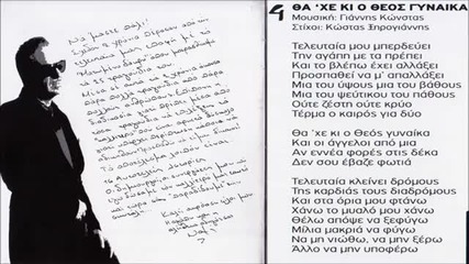 Албум New! Notis Sfakianakis - Tha 'xe Ki O Theos Gynaika (new Song 2013)