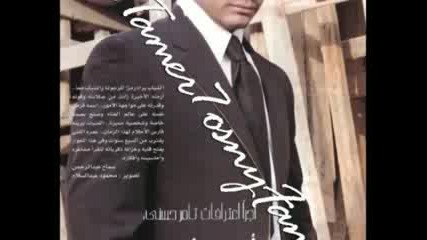 Tamer Hosny - Hases Bekhof