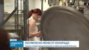 Какво е космически такос
