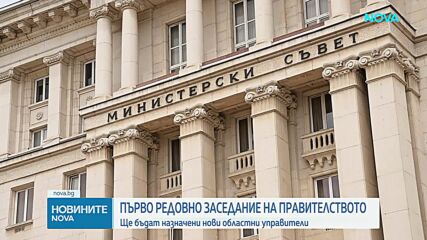 Първо редовно заседание на кабинета "Радев"