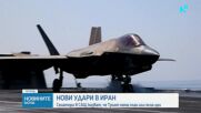 Нови удари в Иран, сенатори в САЩ с критики към Тръмп за липса на план или ясна цел