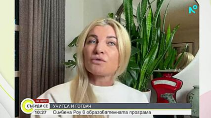Силвена Роу: Ако се грижим добре за имунитета, никога няма да се разболеем