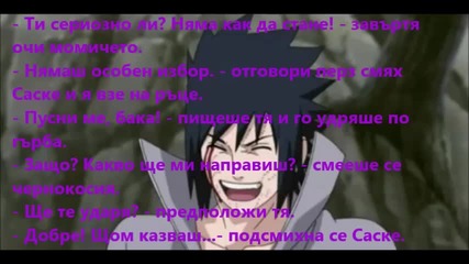 Sasusaku Story - The One част втора