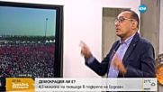 Мохамед Халаф: Турция отива към пълна диктатура