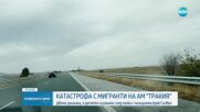 След гонка на АМ "Тракия": Кола с мигранти се обърна в нива, двама души загинаха