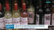 Колко ще струва великденската ни трапеза