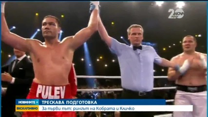 Нова засне специалния ринг за мача между Кубрат Пулев и Владимир Кличко