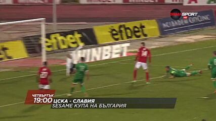 ЦСКА-Славия ново на 21 април, четвъртък от 19.00 ч. по DIEMA SPORT
