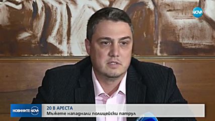 Нападнаха полицаи в Ботевградско, 20 души са арестувани
