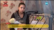 Деца раждат деца: 12-годишна кръсти бебето си на герой от сериал