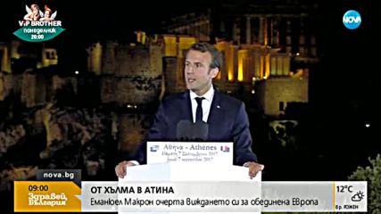 Макрон: Без радикална промяна Европа е изправена пред разруха
