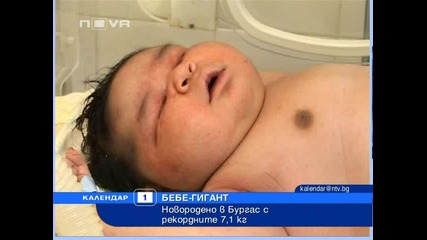 Бебе гигант се роди в Бургас 