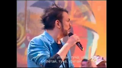 Филип Киркоров - Улетай, туча