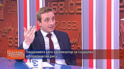 Пандемията като катализатор за социален и политически риск