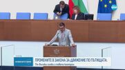 Промените в Закона за движение по пътищата: По-високи глоби и повече контрол