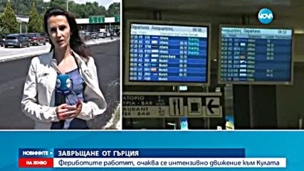 Голямото прибиране: Очаква се натоварен следпразничен трафик