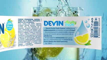 Devin Fruity Fresh - вече и портокал