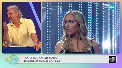 Дара Екимова е поредният победител в "Като две капки вода" - „На кафе” (20.03.2023)
