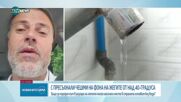 Безводие създава проблеми в много райони в страната