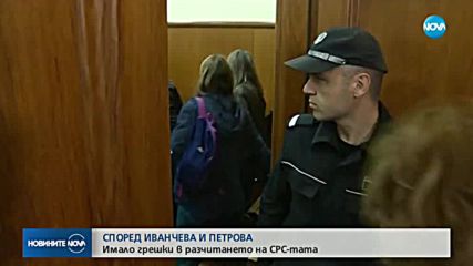 Отложиха заседанието срещу Десислава Иванчева и Биляна Петрова