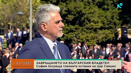 Доц. Милен Михов: Цар Самуил се връща у дома и ще намери вечен покой в своята църква