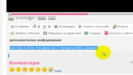 Пича Много лъже