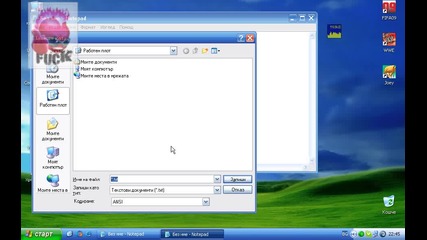 Как да видим часа през Notepad *hq*