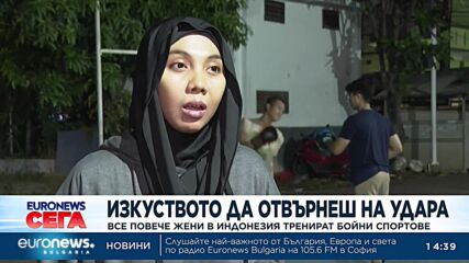 Все повече жени в Индонезия тренират бойни спортове