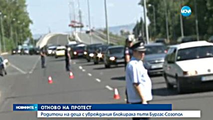Родители на деца с увреждания блокираха пътя Бургас-Созопол