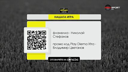 Печелившите от "Нашата игра" след 1-и кръг на efbet Лига (21.07.2025)