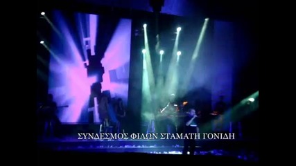 Stamatis Gonidis Politia Arage 22.06.2012