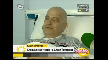 Специално интервю със Слави Трифонов