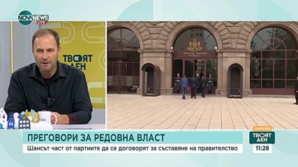 Какви са шансовете част от партиите да се договорят за правителство