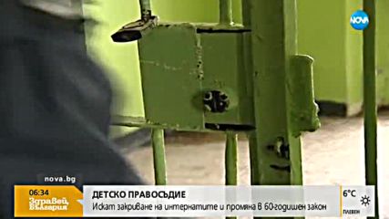 Искат закриване на интернатите и промяна в 60-годишен закон