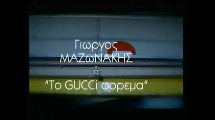 Mazonakis Giorgos - Gucci forema
