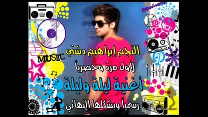 Ibrahim Dashti