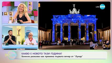 София стана галерия на открито - Започна второто издание на фестивала на светлината „Лунар”