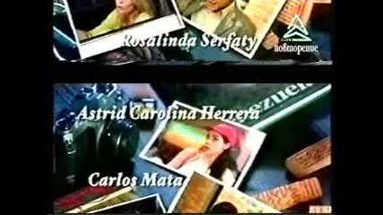 Любов при пълнолуние - интро